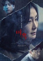 The Other Child Korean Movie photo