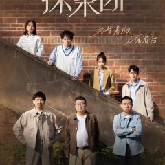 Forensic Investigation Team Chinese TV Program photo