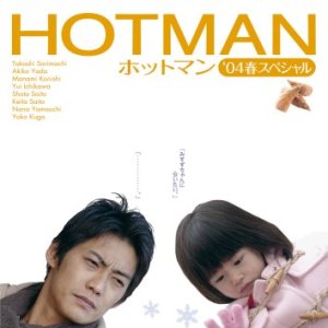 Hotman '04 Spring Special (2004)