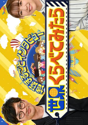 Sekai Kurabete Mitara (2019) poster