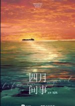 Life in April Chinese Drama photo