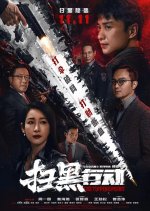 The Tipping Point Chinese Movie photo