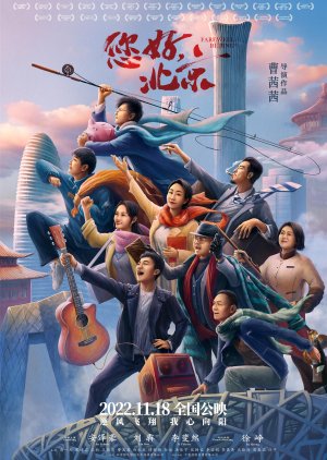 Farewell Beijing (2022) poster