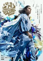 Dou Suru Ieyasu Japanese Drama photo