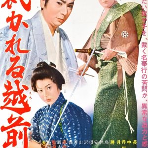 Sabakareru Echizen no Kami (1962)