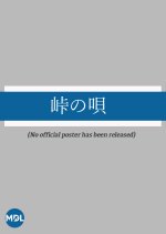 Toge no Uta Japanese Movie photo