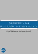 Muta Keijikan Jiken File 8 Japanese Drama photo