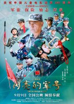 The Glorious Bugle Chinese Movie photo