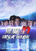 Battle for the Exorcist's Meter Hong Kong TV Program photo