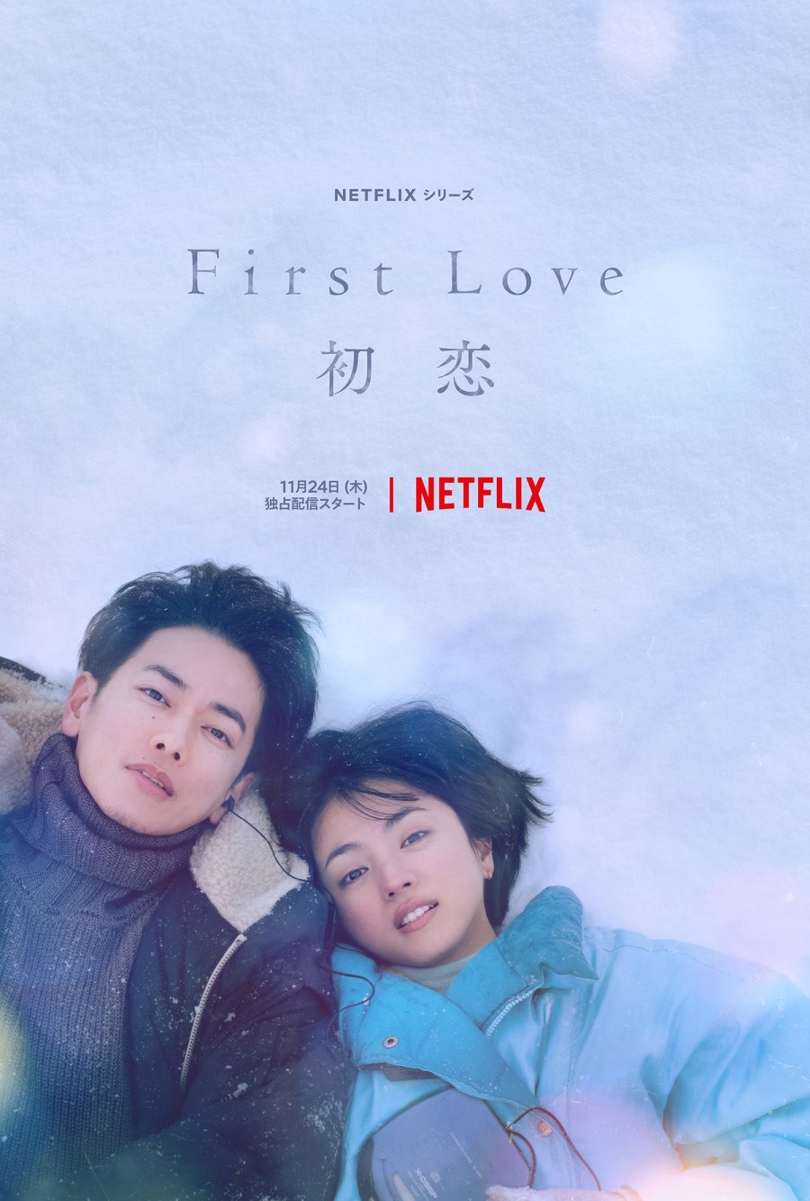 First Love: Hatsukoi (2022) - MyDramaList