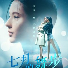 Fairy Dance Chinese Movie photo