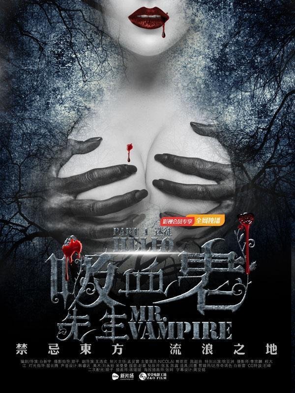 Horror romance. Привет, Мистер вампир. Мистер вампир Mr. Vampire 1985.