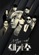 The Legend, The New Singer Korean TV Program photo