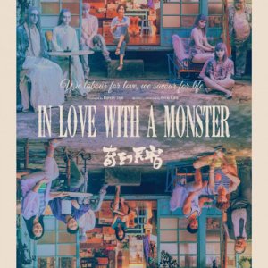 In Love With a Monster (2018)