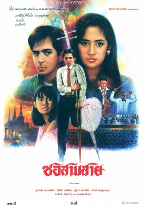 Sor Sam Sai (1988) poster