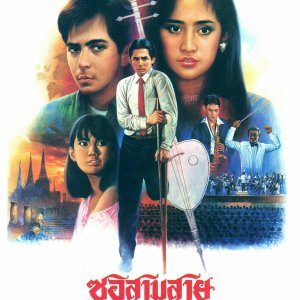 Sor Sam Sai (1988)
