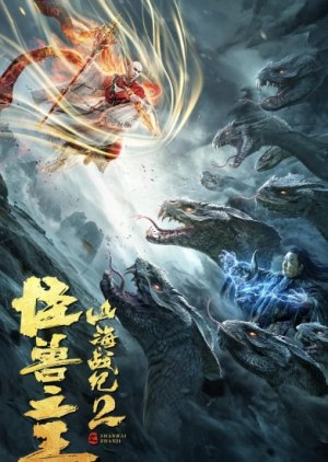 War of Shan Hai 2 (2021) poster