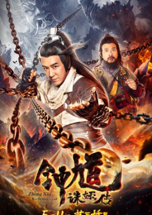 Zhong Kui (2019) poster