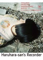 Haruhara-san's Recorder Japanese Movie photo