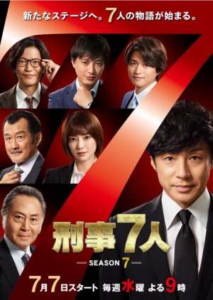 Keiji 7-nin Season 7 (2021) poster
