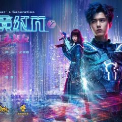 Gamer's Generation Chinese Drama photo
