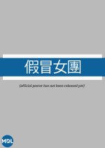 Showbiz Spy Hong Kong Movie photo