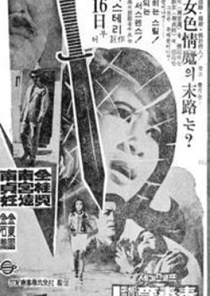 Invitation of the Devil (1968) poster