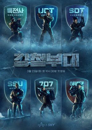 The Iron Squad Season 1 (2021) poster