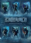 The Iron Squad Season 1 korean drama review