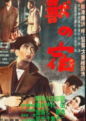 Kemono no Yado (1951) poster