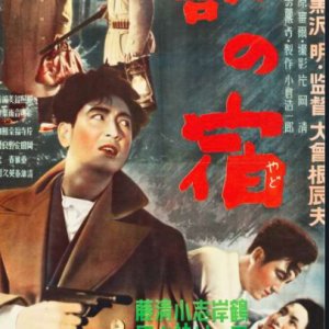 Kemono no Yado (1951)