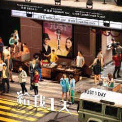 JUST 1 DAY Hong Kong Movie photo