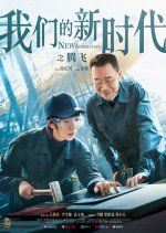 New Generation Chinese Drama(2021) photo