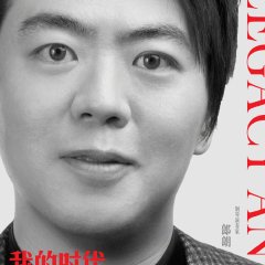 My Legacy and I Season 2 Chinese TV Program photo