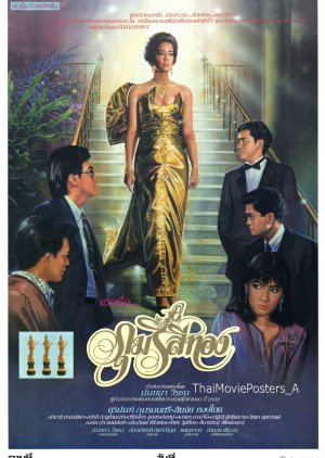 Pummaree See Thong (1988) poster