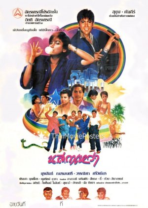 Gawao (1986) poster