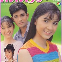 Taddao Bussaya Thai Drama(1997) photo