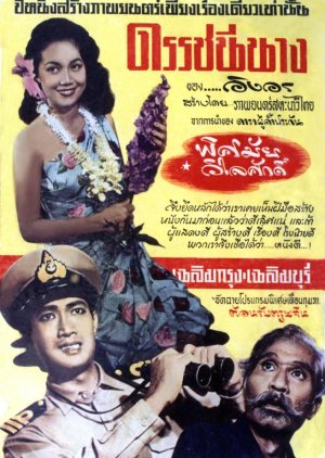 Duchanee Nang (1961) poster