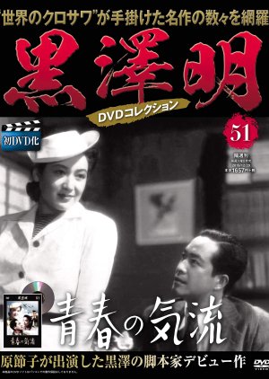 Seishun no Kiryu (1942) poster