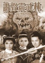 The All Powerful Flute 1 Hong Kong Movie photo