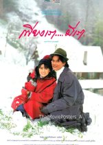 Piang Rao Mee Rao Thai Movie photo