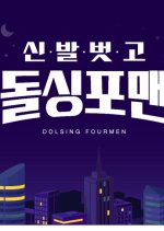 Dolsing Fourmen (2021) photo