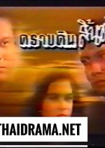 Trab Sin Dind Fah Thai Drama(1992) photo