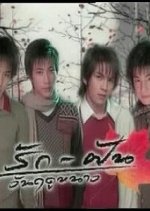 Ruk Fan Wan Reudoo Nao Thai Drama photo