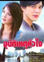 Ubattihet Hua Jai Thai Drama photo