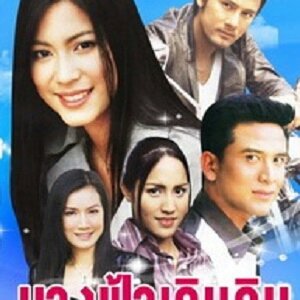 Nang Fah Duern Din (2004)