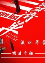 Desire List Chinese Movie photo