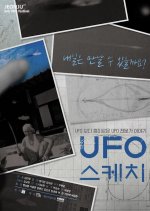 UFO Sketch Korean Movie photo