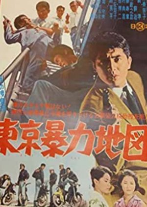 Kido Sosahan: Tokyo Boryoku Chizu (1962) poster