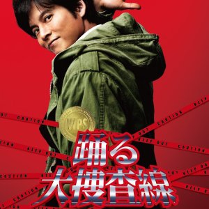 Bayside Shakedown THE LAST TV Salaryman Keiji to Saigo no Nanjiken (2012)